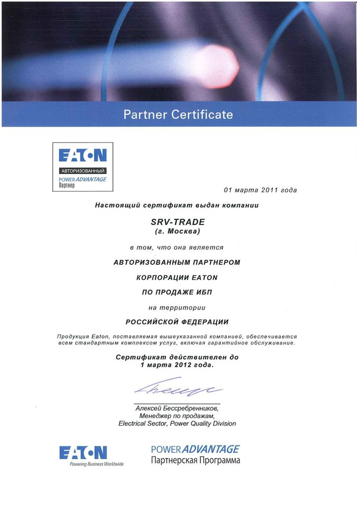 Сертификат EATON